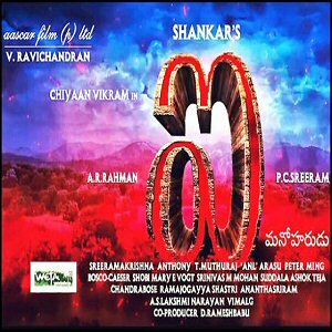 I Telugu soundtrack cover photo