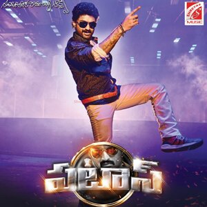 Pataas soundtrack cover photo